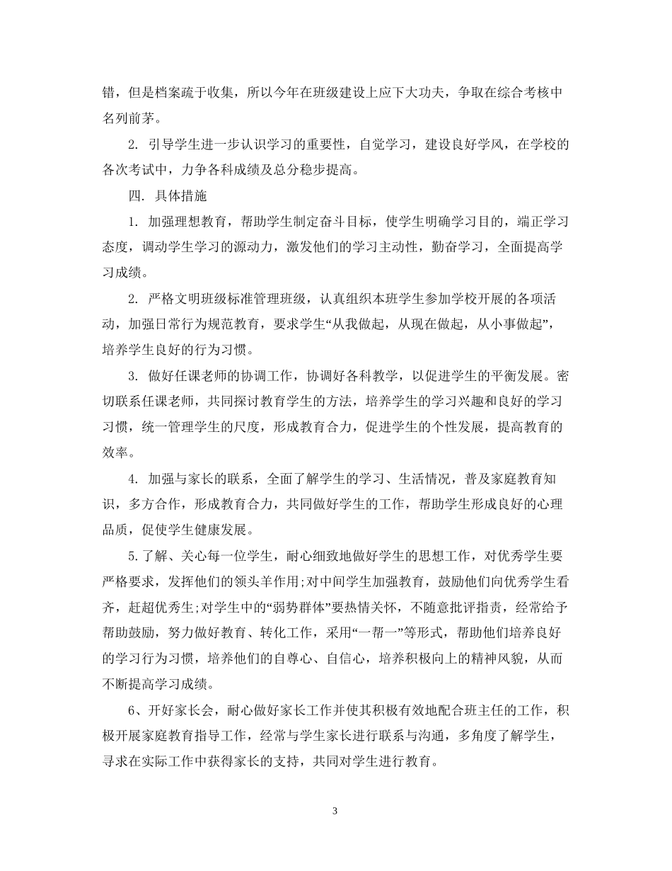 初三下学期工作计划_第3页