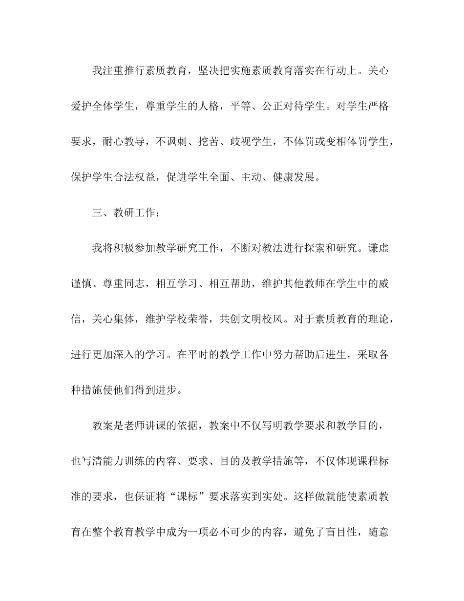 2020年小学教师个人工作计划1)_第2页