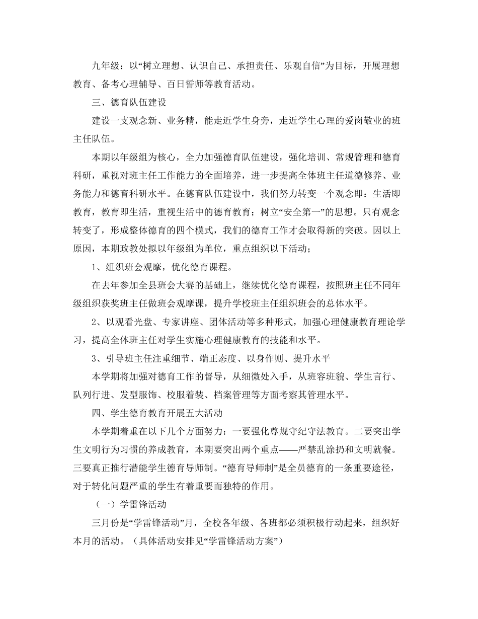 政教处德育工作计划3_第2页