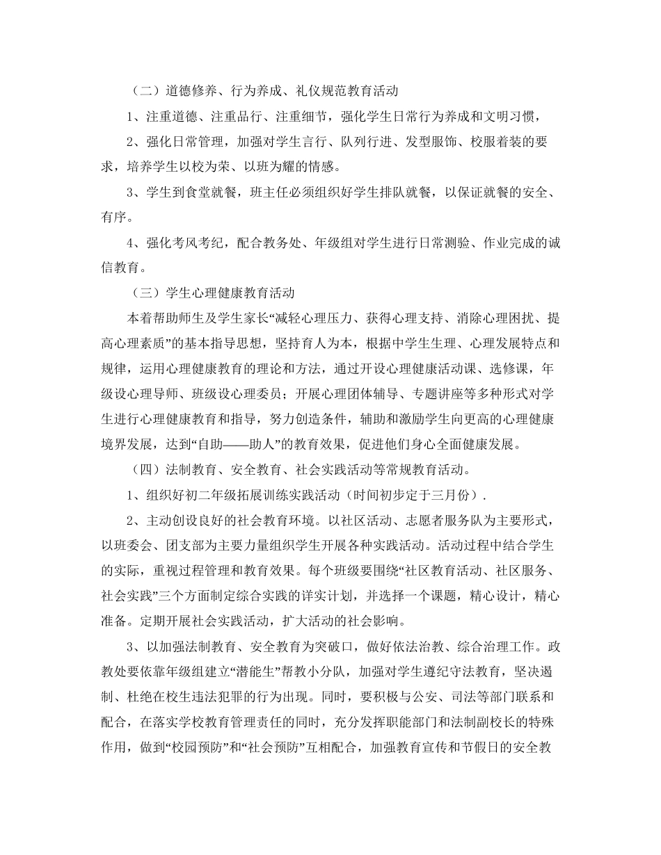 政教处德育工作计划3_第3页