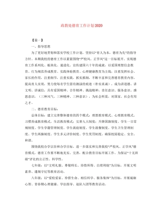 政教处德育工作计划3