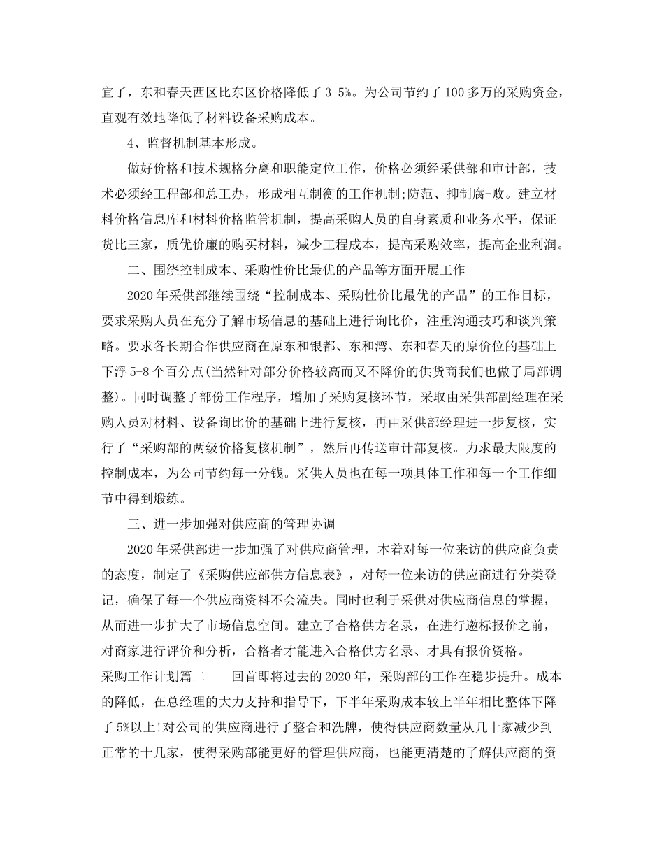 2020年采购工作计划表_第2页