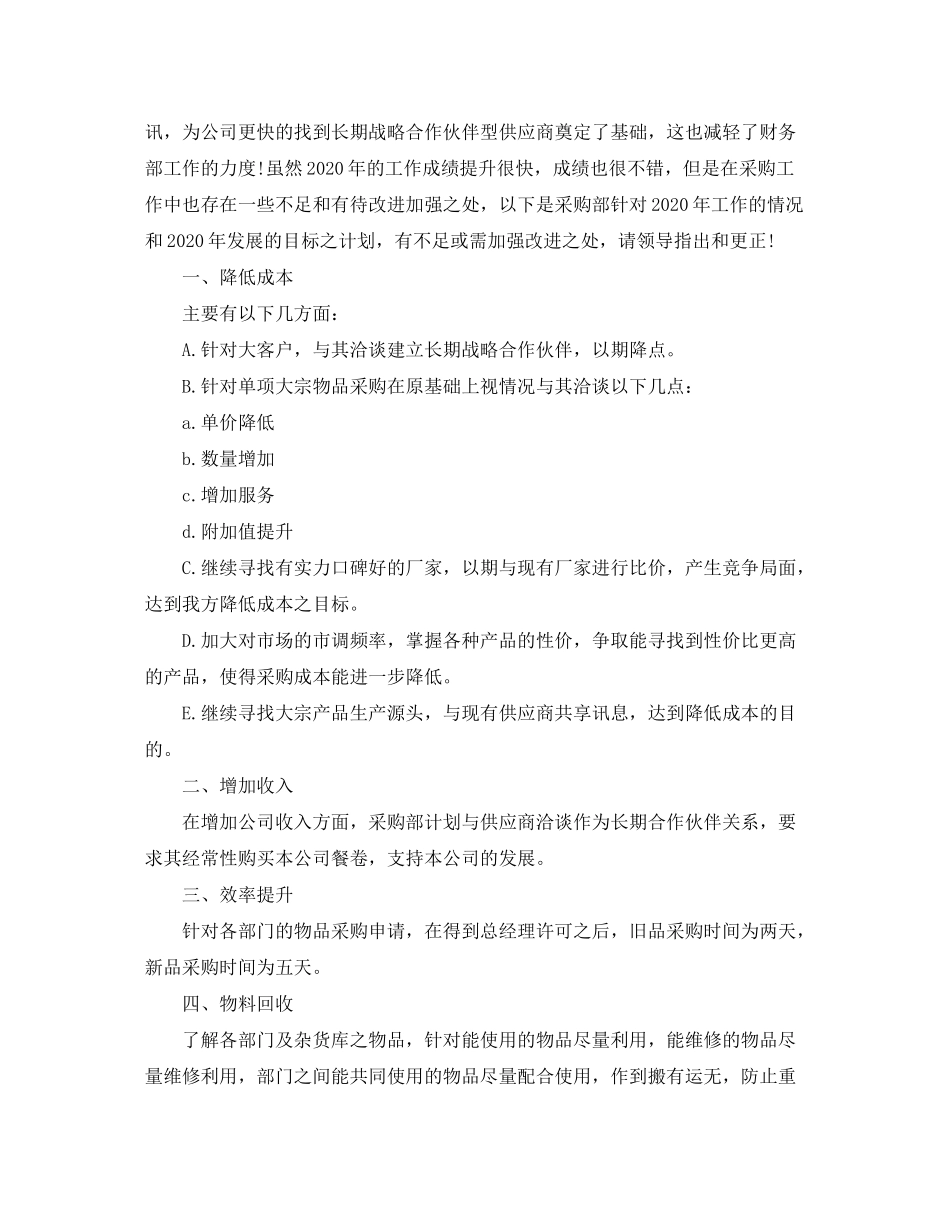2020年采购工作计划表_第3页