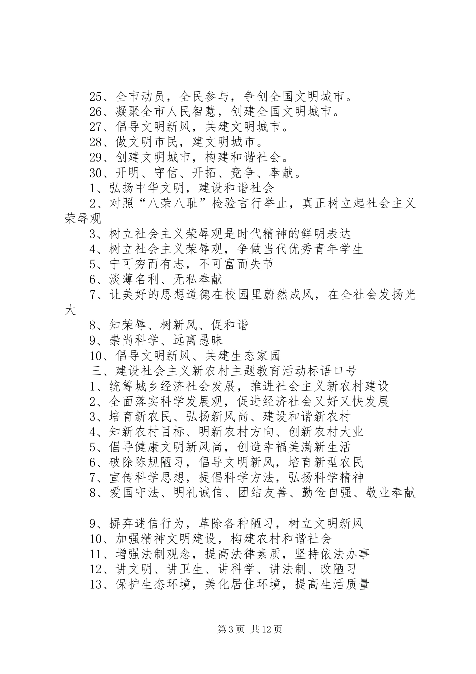 篇一：和谐社会标语集锦_第3页