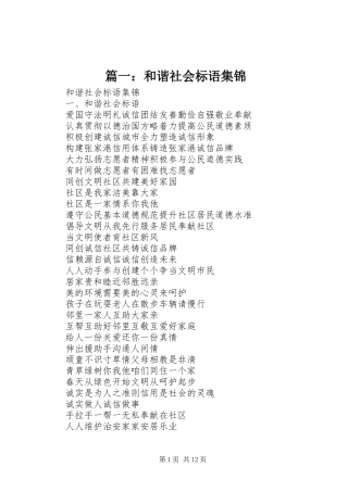 篇一：和谐社会标语集锦
