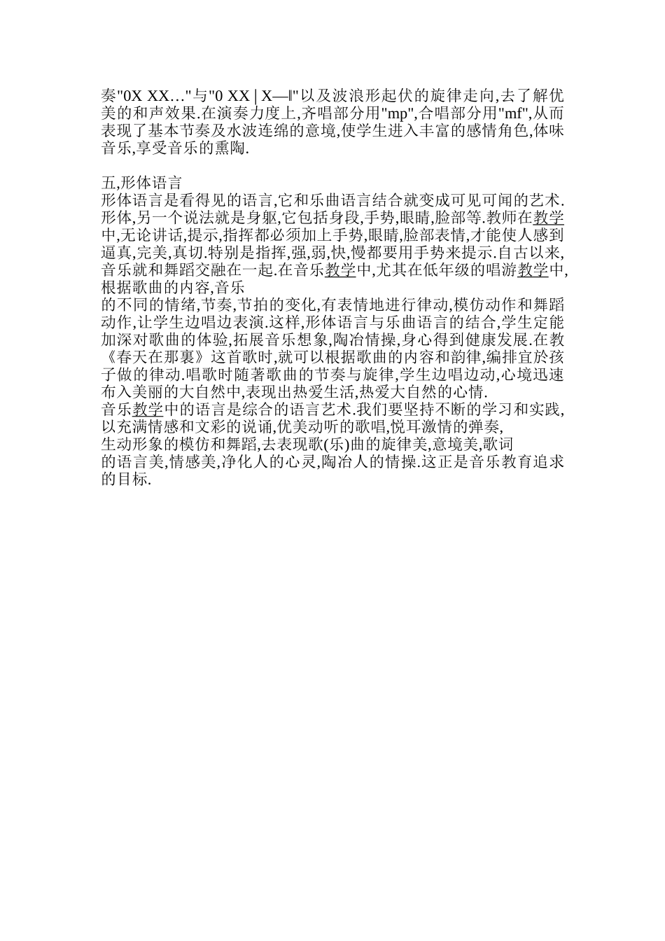 论小学音乐教学中的语言艺术_第2页
