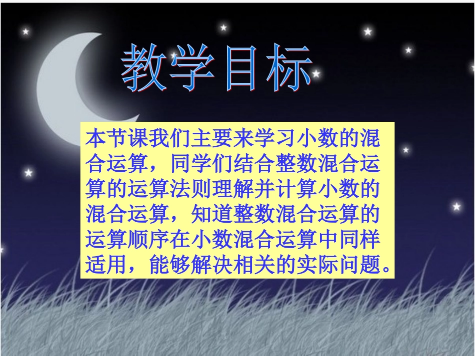 手拉手课件PPT下载北师大版四年级数学下册课件_第2页