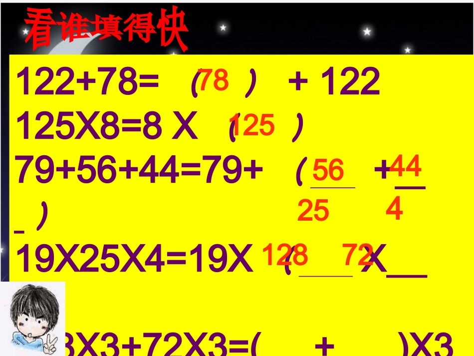 手拉手课件PPT下载北师大版四年级数学下册课件_第3页