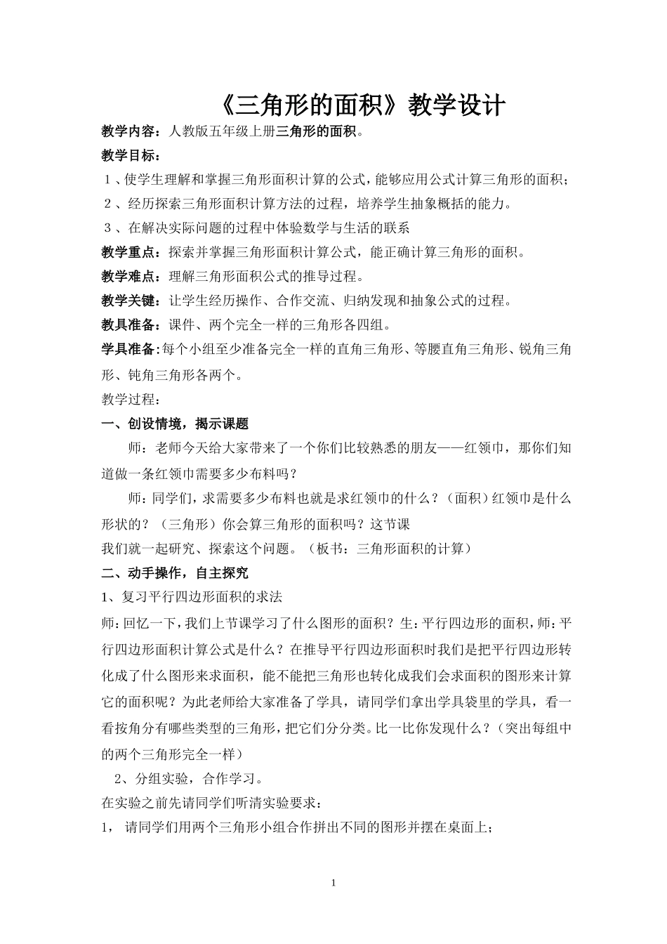 《三角形的面积》教学设计-最新-优质课_第1页