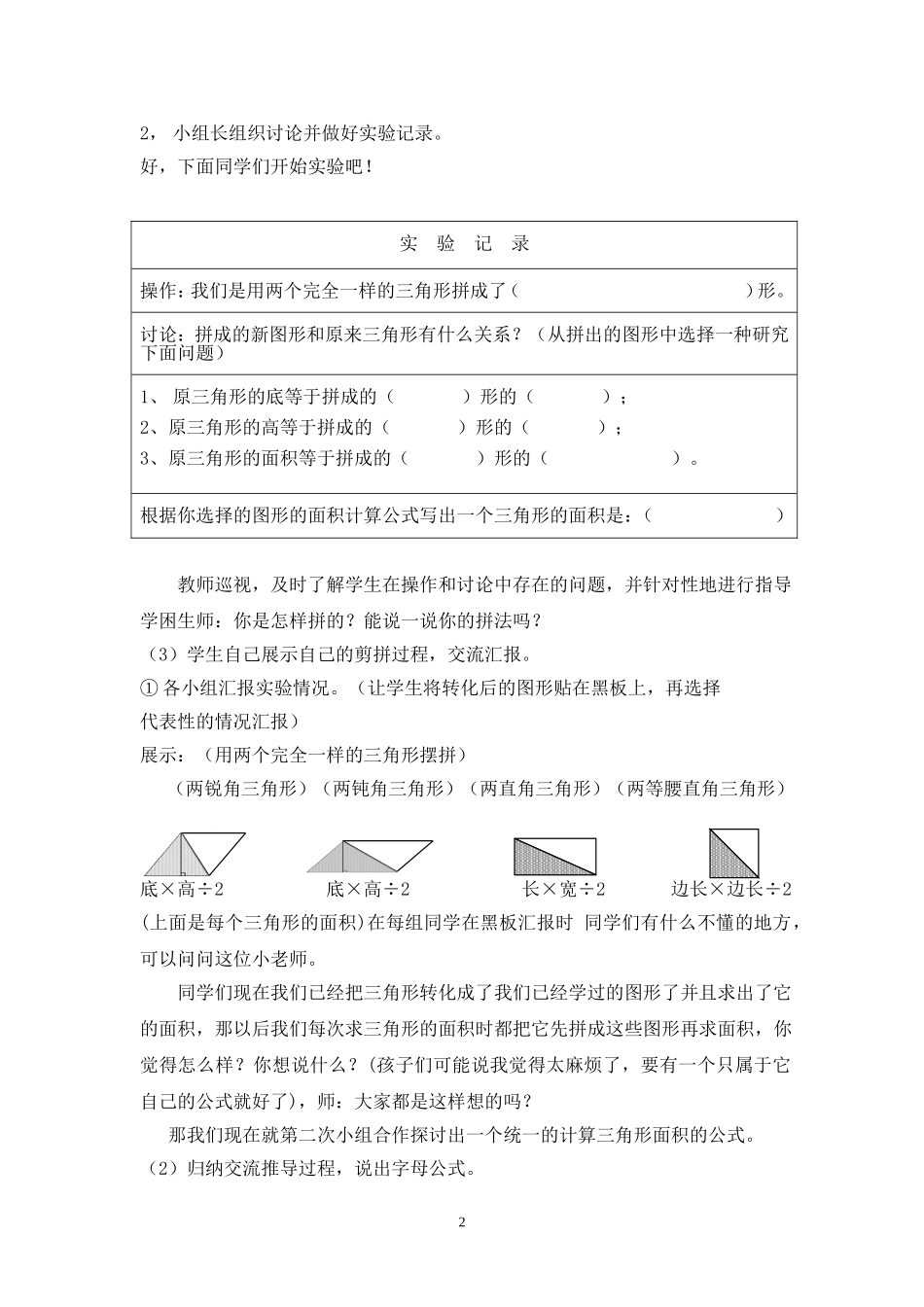 《三角形的面积》教学设计-最新-优质课_第2页