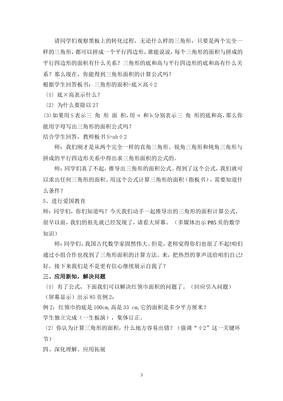 《三角形的面积》教学设计-最新-优质课_第3页