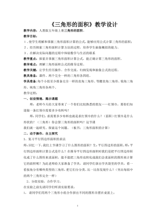 《三角形的面积》教学设计-最新-优质课