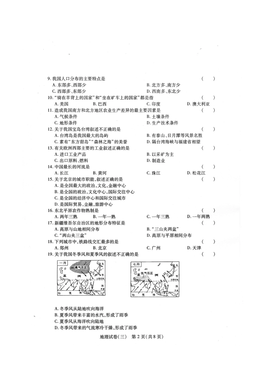 地理信息卷3_第2页