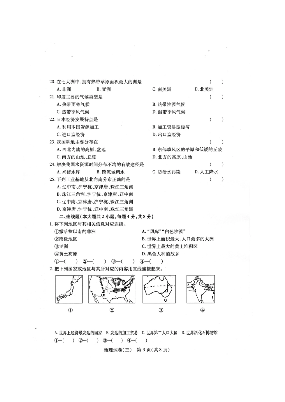 地理信息卷3_第3页