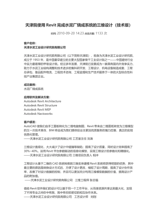 水泥厂烧成系统的三维设计)