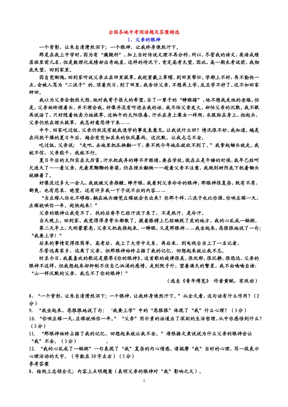 全国各地中考阅读题及答案精选_第1页
