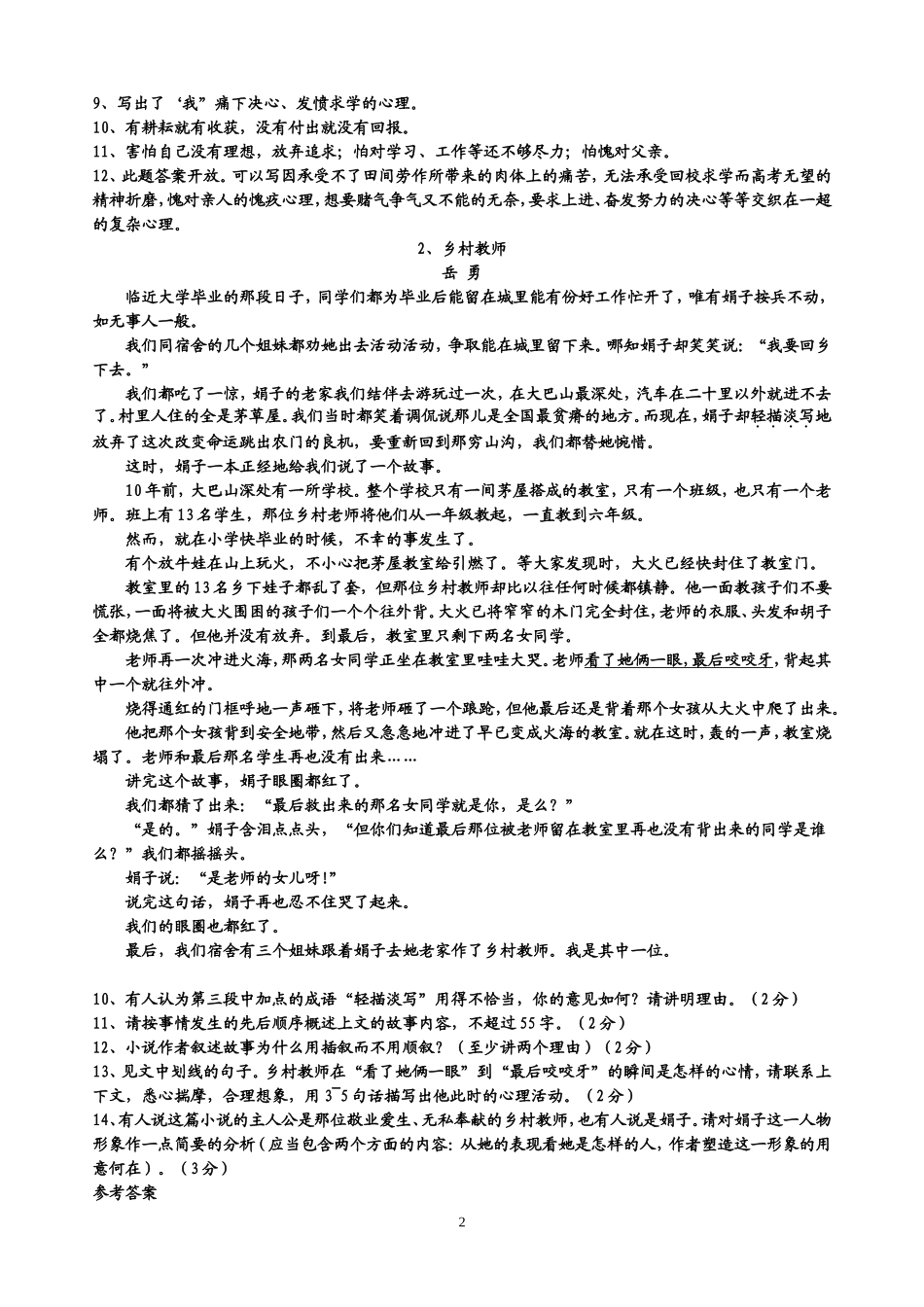 全国各地中考阅读题及答案精选_第2页