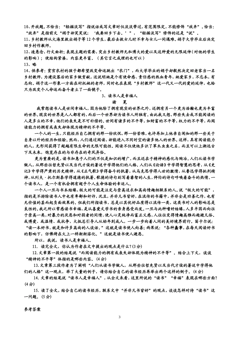 全国各地中考阅读题及答案精选_第3页