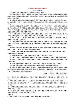 全国各地中考阅读题及答案精选