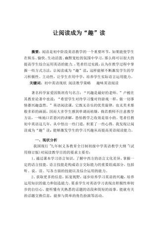 让阅读成为趣读