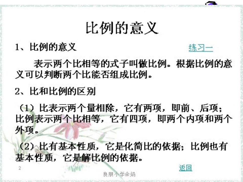 比例复习课件_第3页