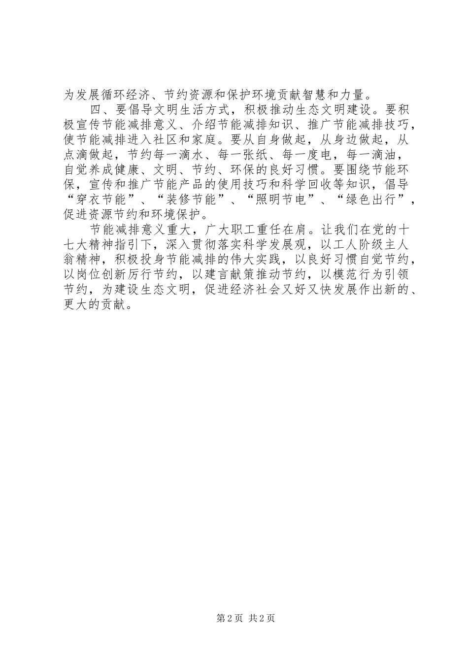 社区节能环保倡议书_第2页
