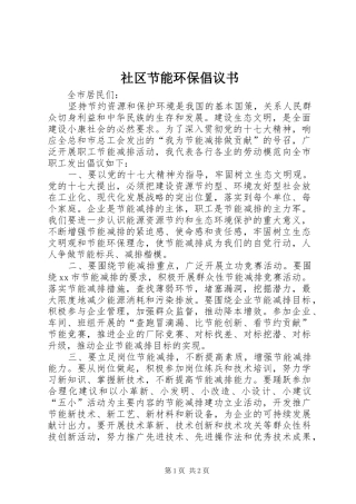 社区节能环保倡议书