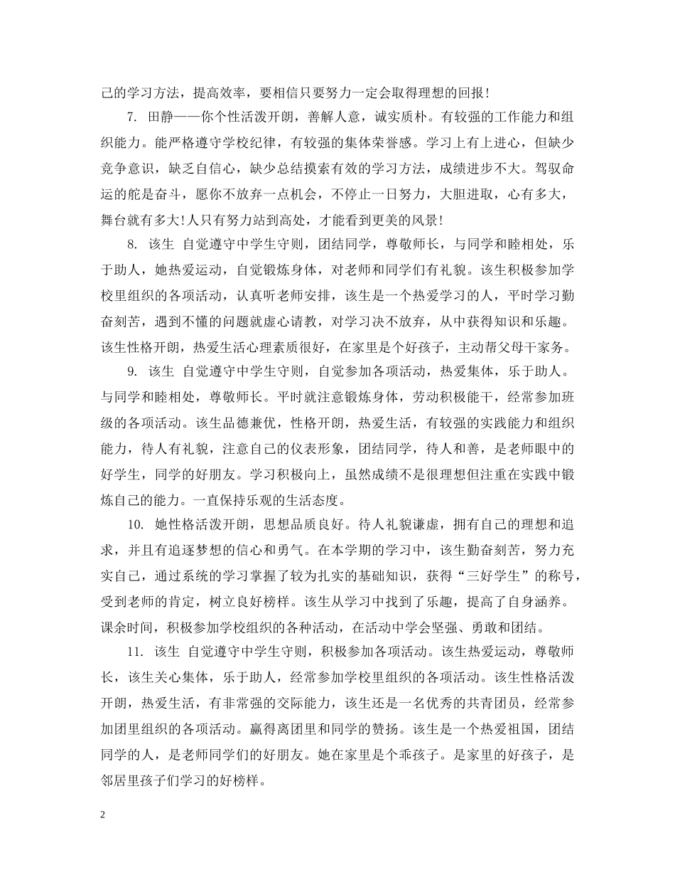 生中差生评语集锦 _第2页