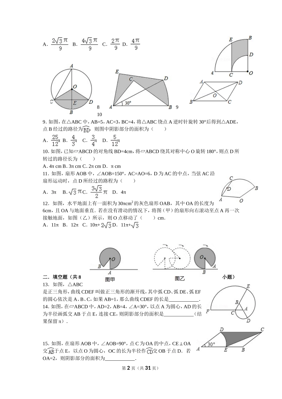 初中数学弧长与扇形的面积经典题_第2页