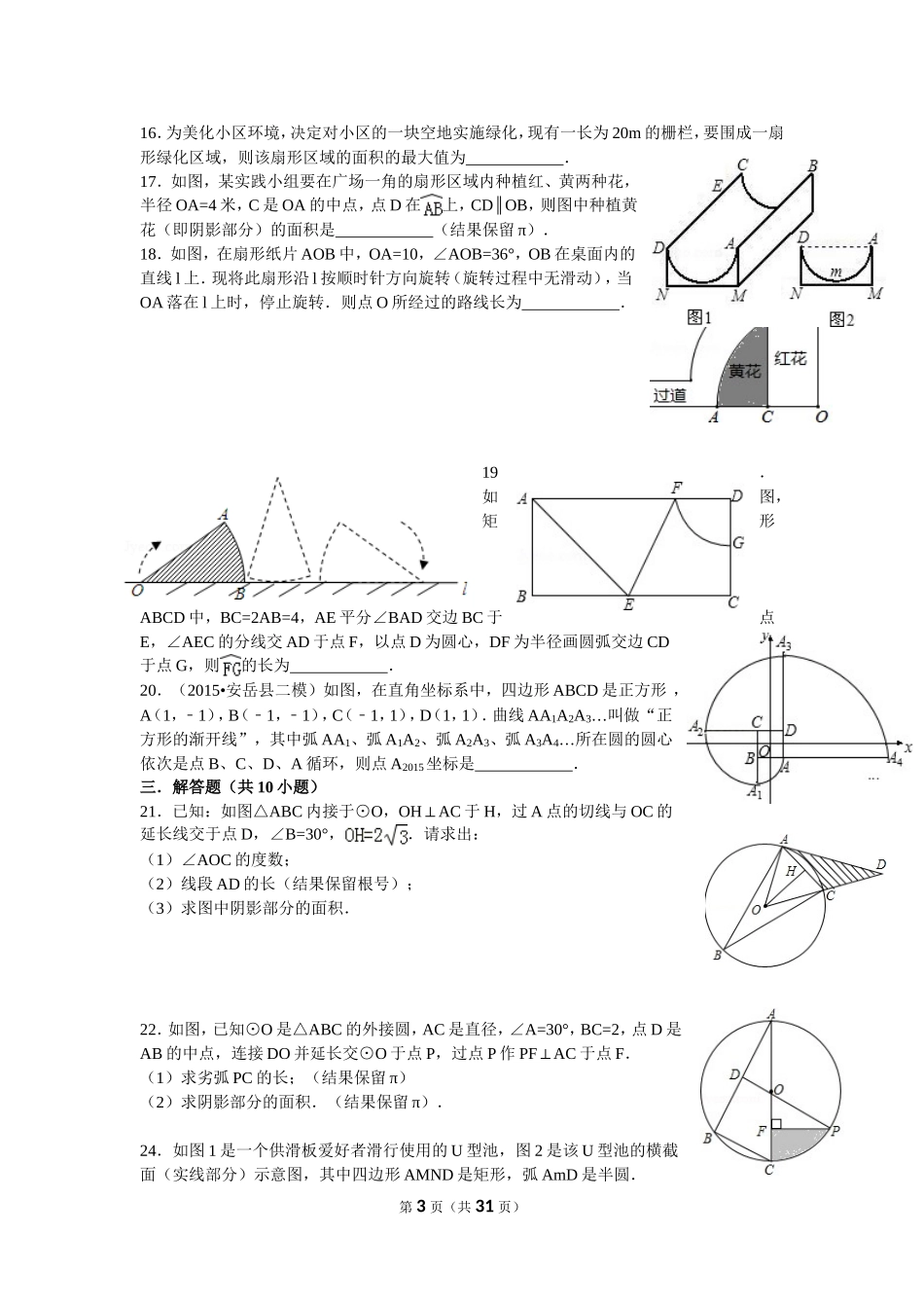 初中数学弧长与扇形的面积经典题_第3页