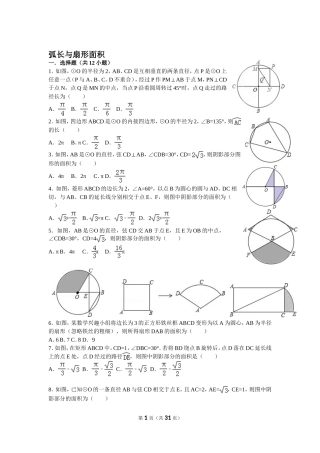 初中数学弧长与扇形的面积经典题