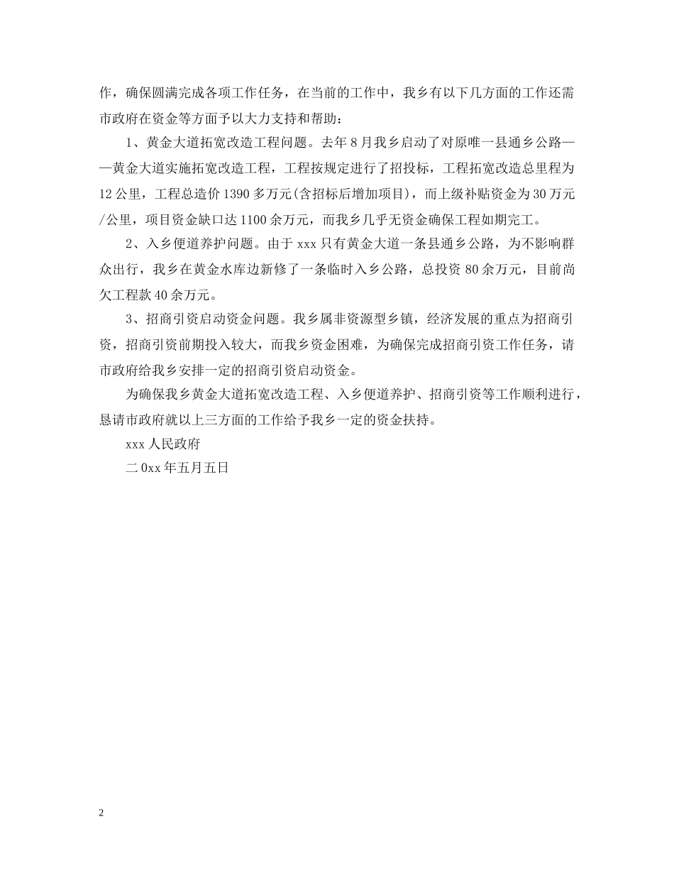 申请节日活动经费的请示范文 _第2页