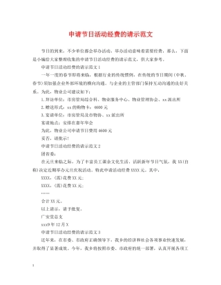 申请节日活动经费的请示范文 