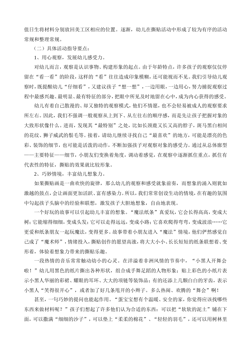 《在游戏中玩撕纸》无锡市通幼马勰_第3页