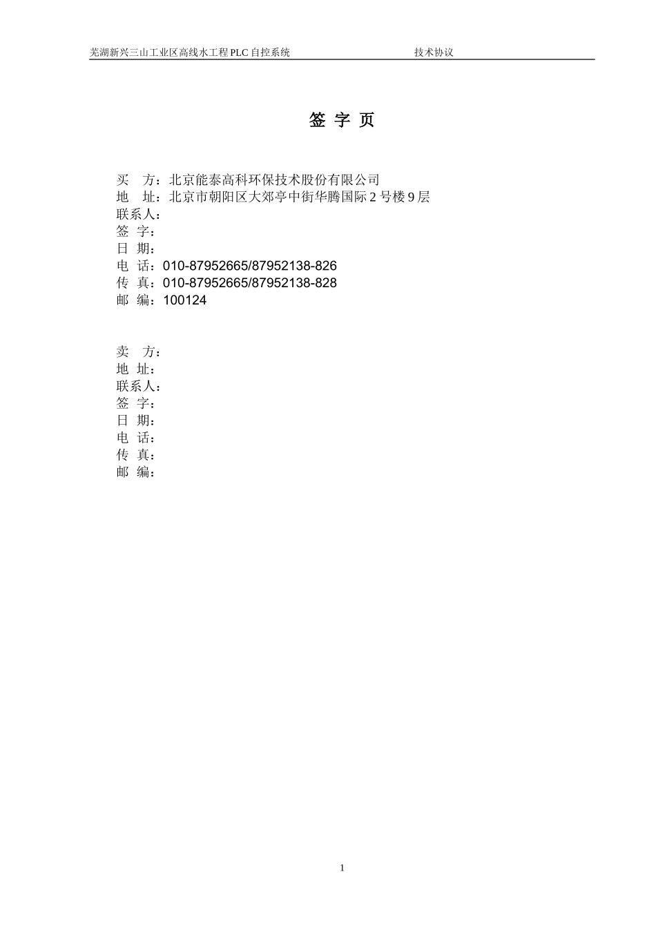 芜湖PLC技术协议_第2页