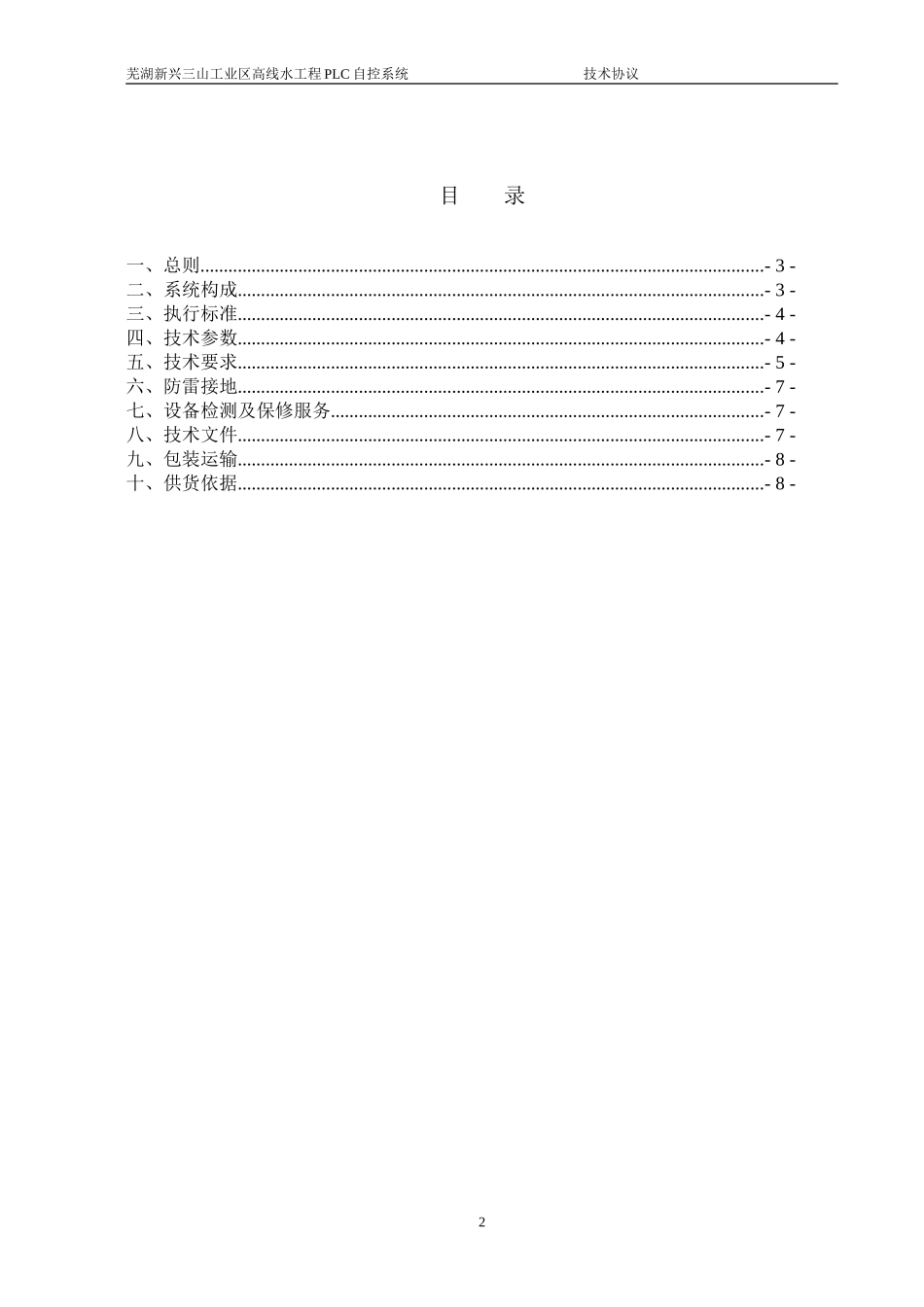 芜湖PLC技术协议_第3页