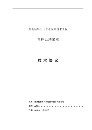 芜湖PLC技术协议