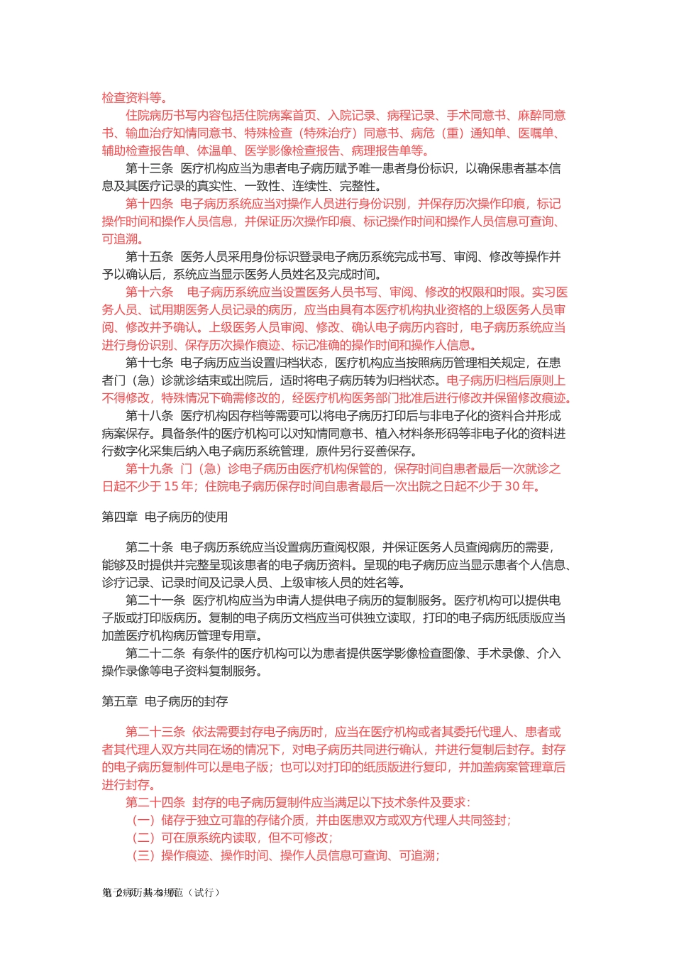 电子病历基本规范2017版_第2页