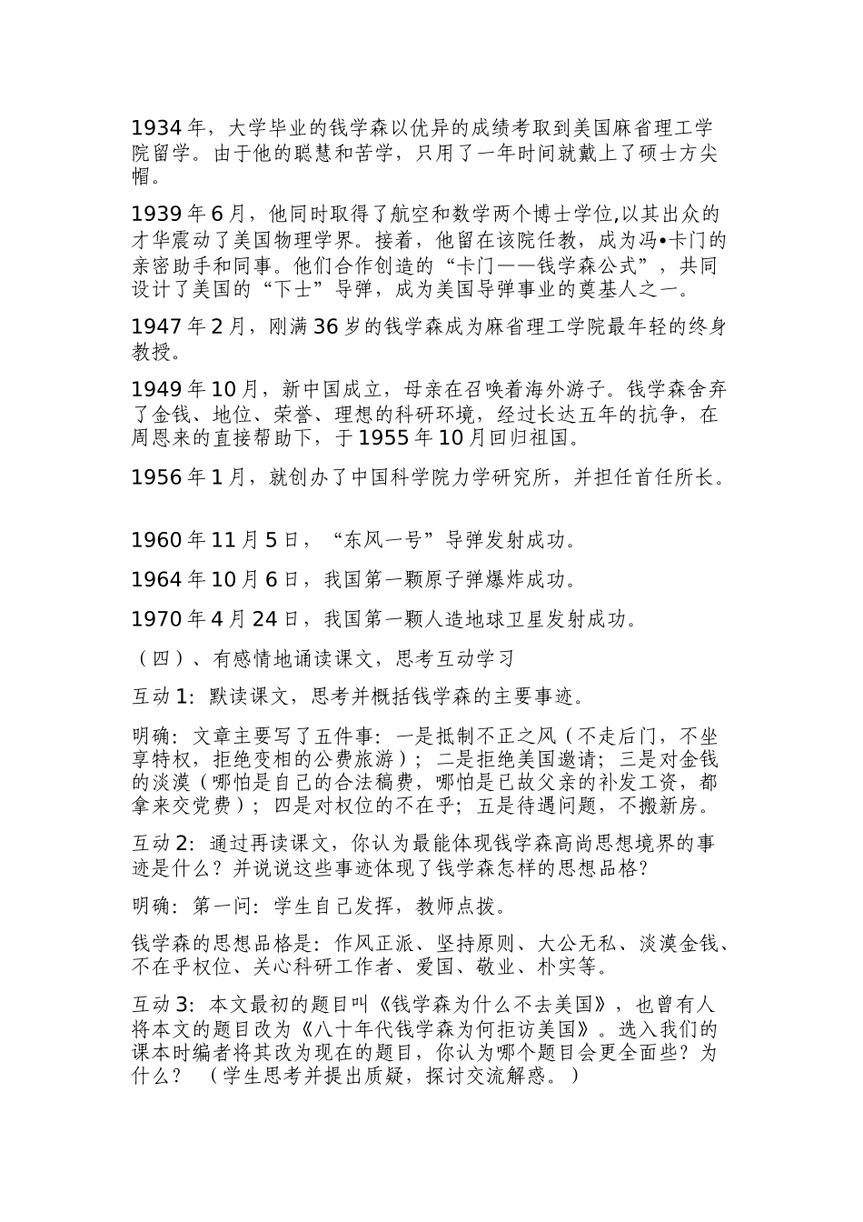 《人民科学家的精神风采》教案_第2页