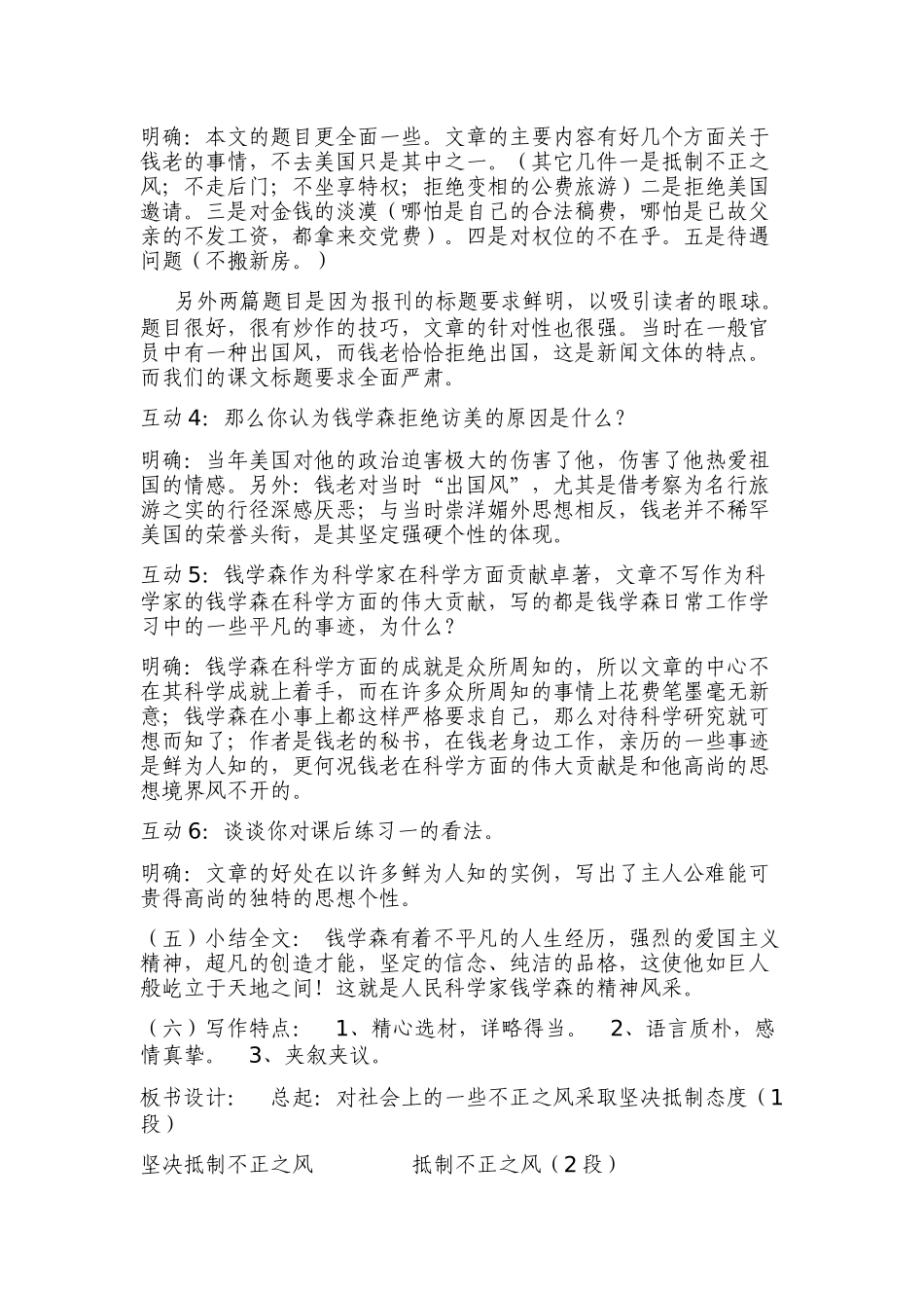 《人民科学家的精神风采》教案_第3页