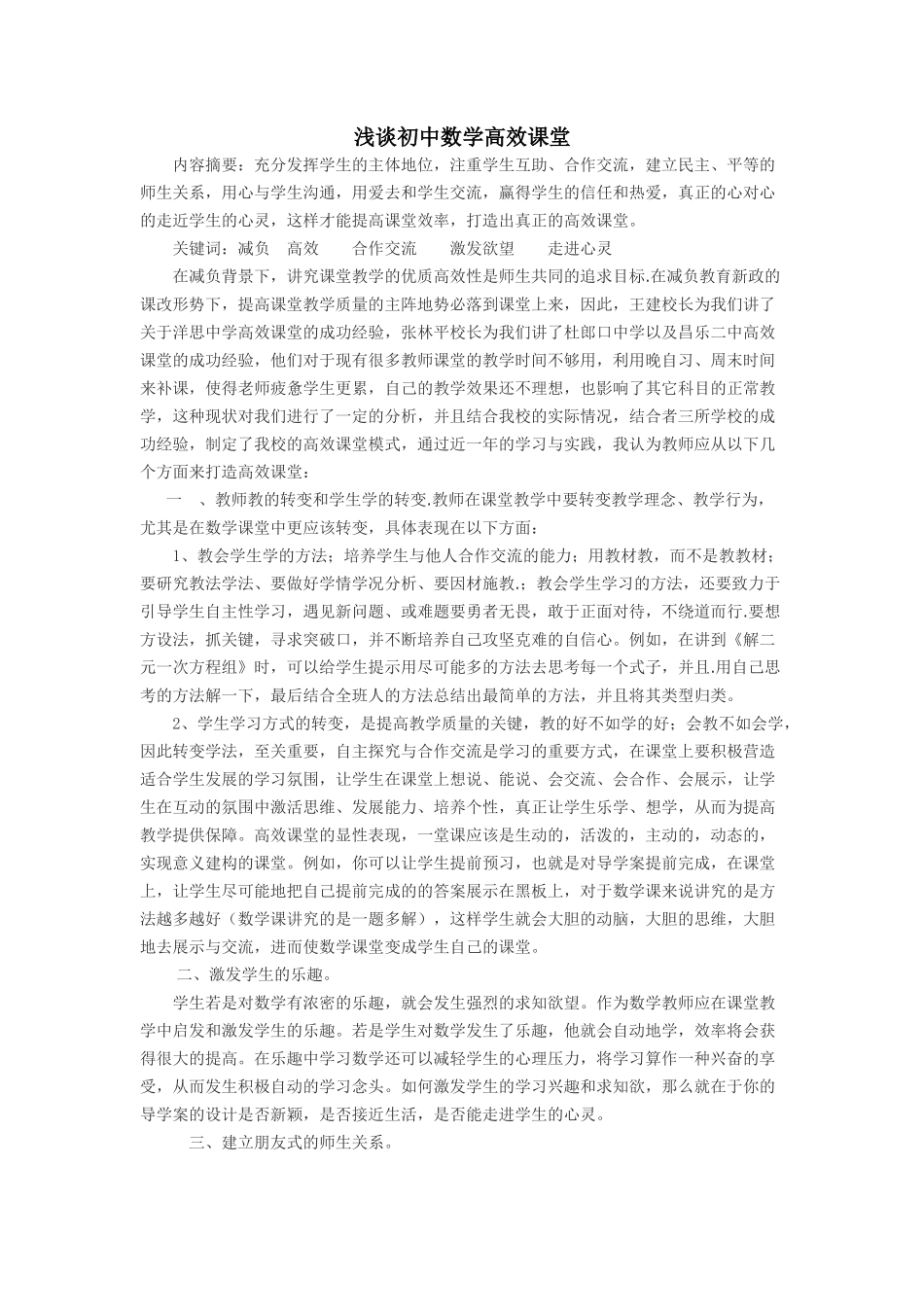 浅谈初中数学高效课堂_第1页