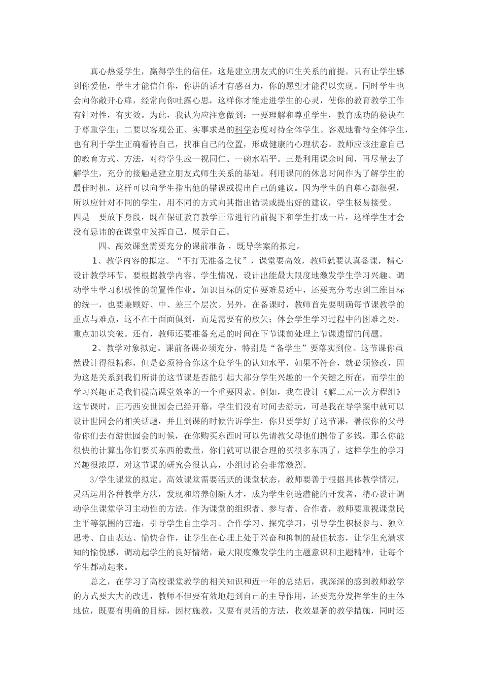浅谈初中数学高效课堂_第2页