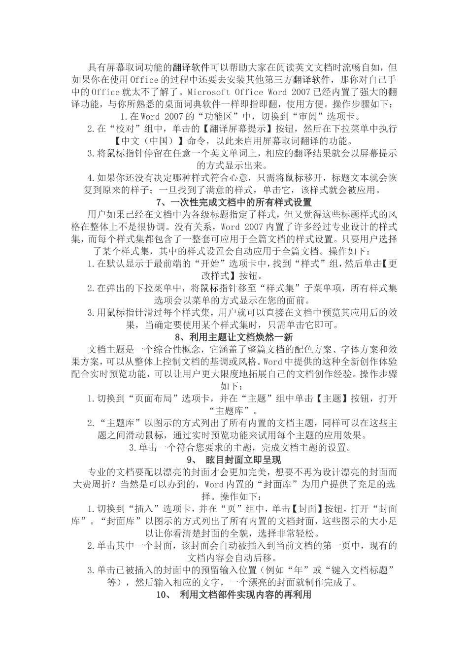 Word2007使用技巧大全_第2页