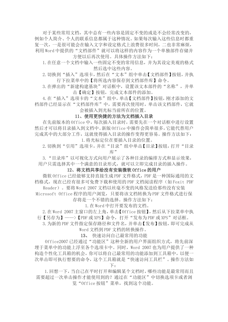 Word2007使用技巧大全_第3页