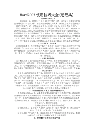 Word2007使用技巧大全