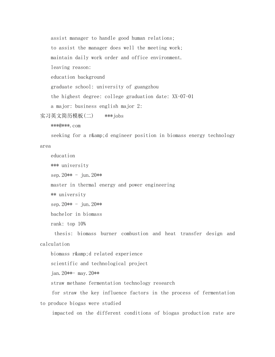 实习英文简历模板 _第2页