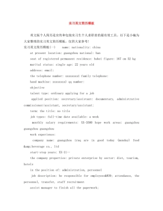 实习英文简历模板 