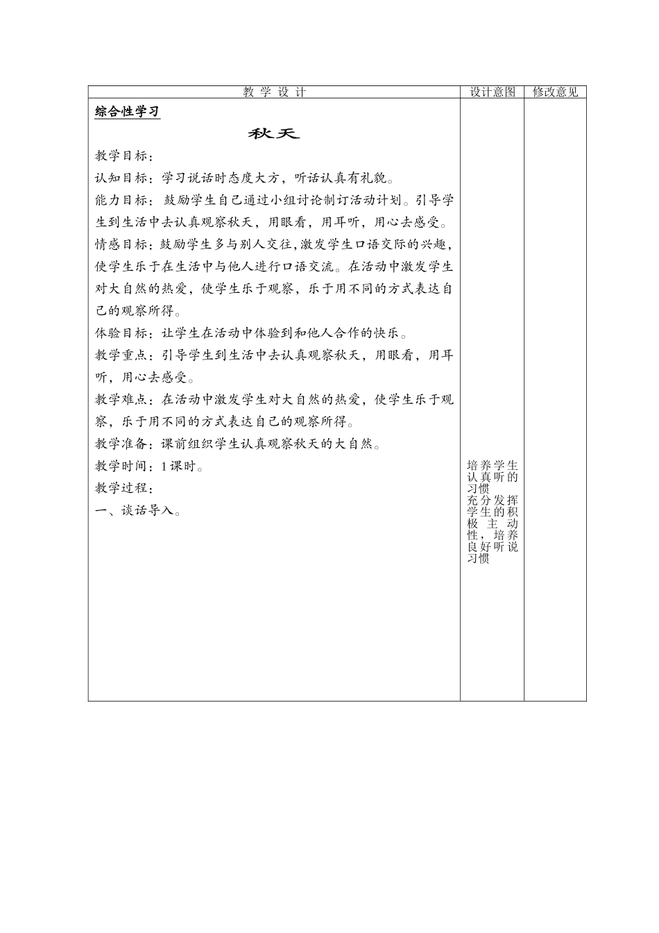 综合性学习秋天_第1页
