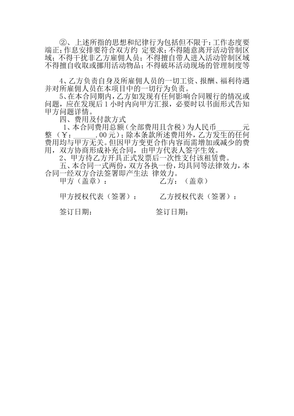 舞台灯光音响租赁合同_第2页