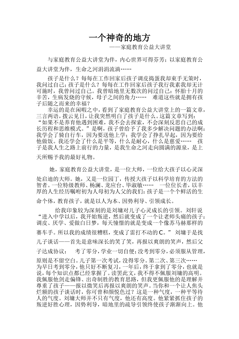 家长一个神奇的地方_第1页